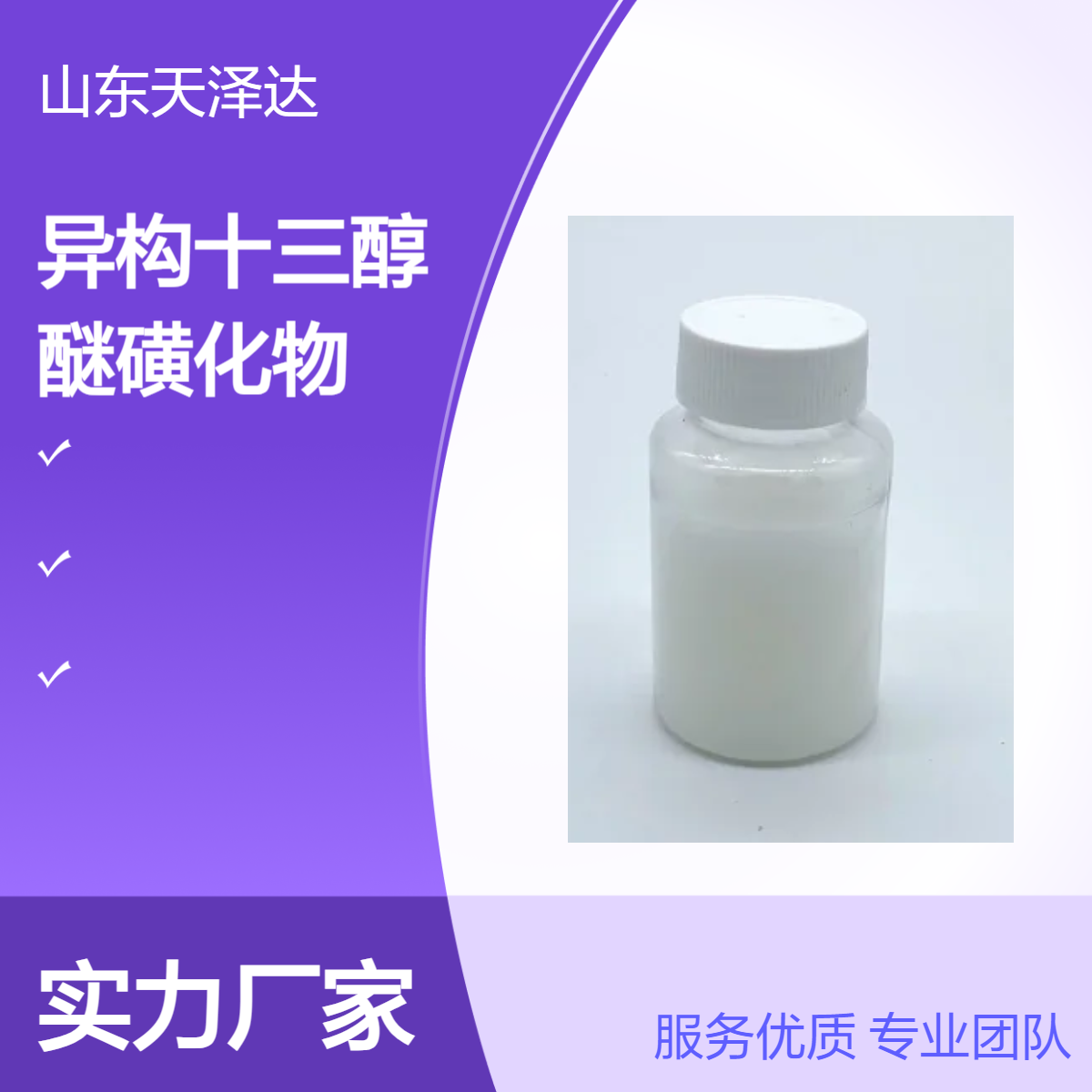 E-1310SA 阴离子表面活性剂 异构十三醇醚磺化物 高效清洁剂