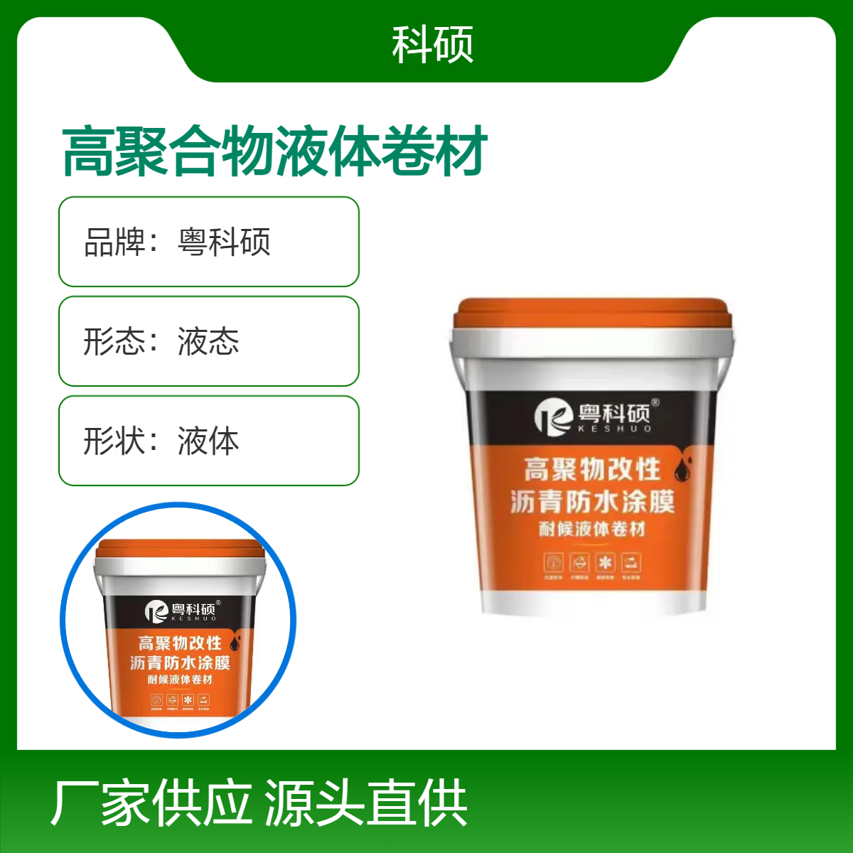 山 东APP改性沥青液体卷材防水涂料 新型外露补漏膏