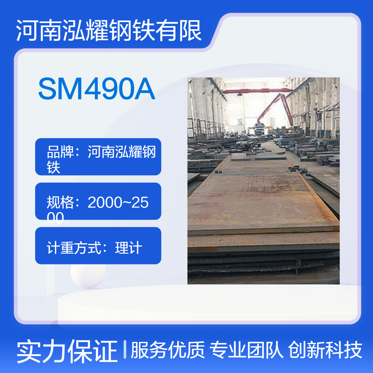 钢铁百科SM490A日标低合金钢板材质分析 现货库存 期货定轧 可切割