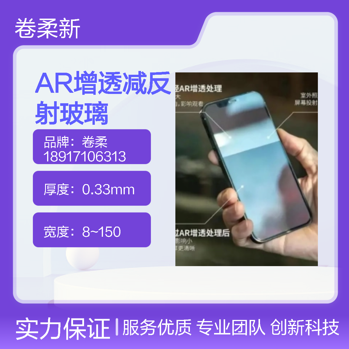 AR膜减反增透98%透过率 减反射手机高清屏 高透光玻璃 双面镀膜