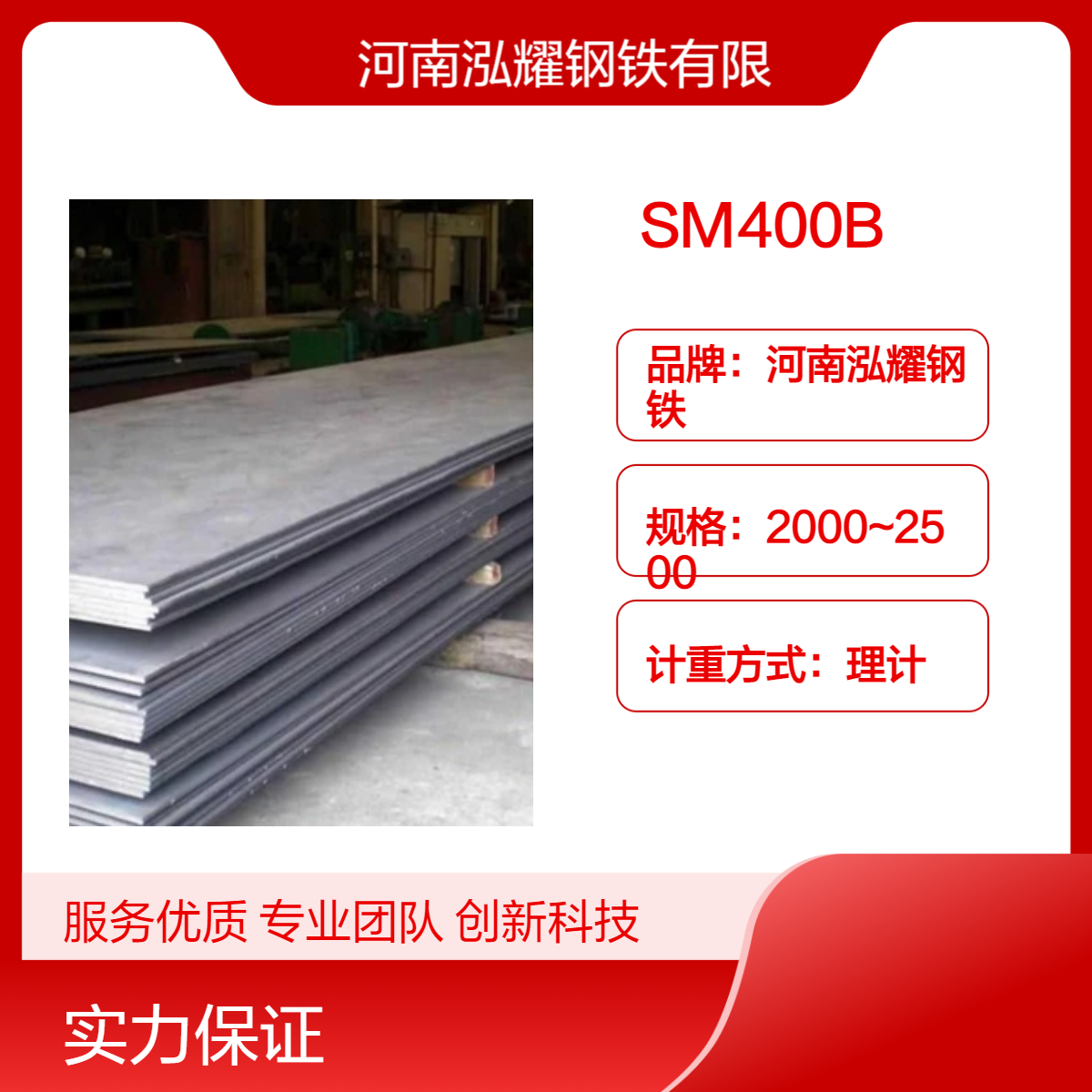 钢铁百科SM400B日标低合金钢板成分性能 现货切割 钢厂 可按需定轧