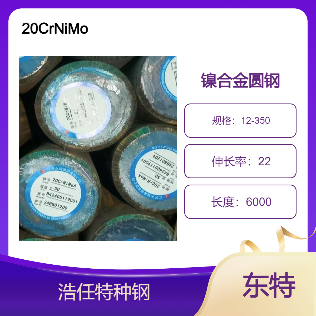 热轧圆钢 40crnimoA 耐高温30crnimoA8 20crnimoA 美标SAE8620H