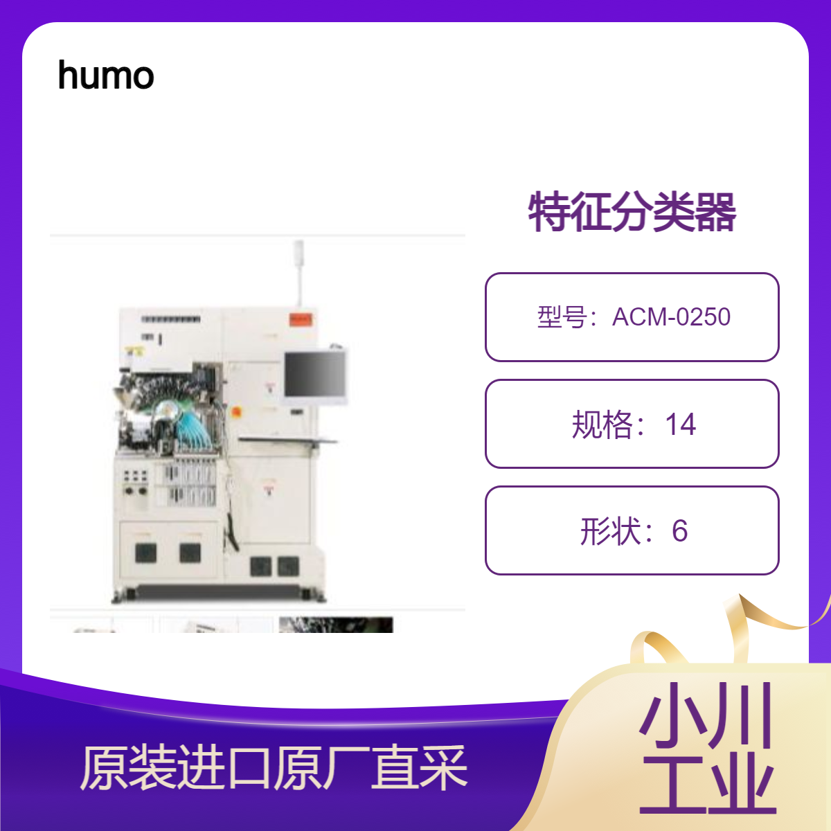 ACM-0250 分类器 可供应 测量和分类小型和细线接合电容器 humo