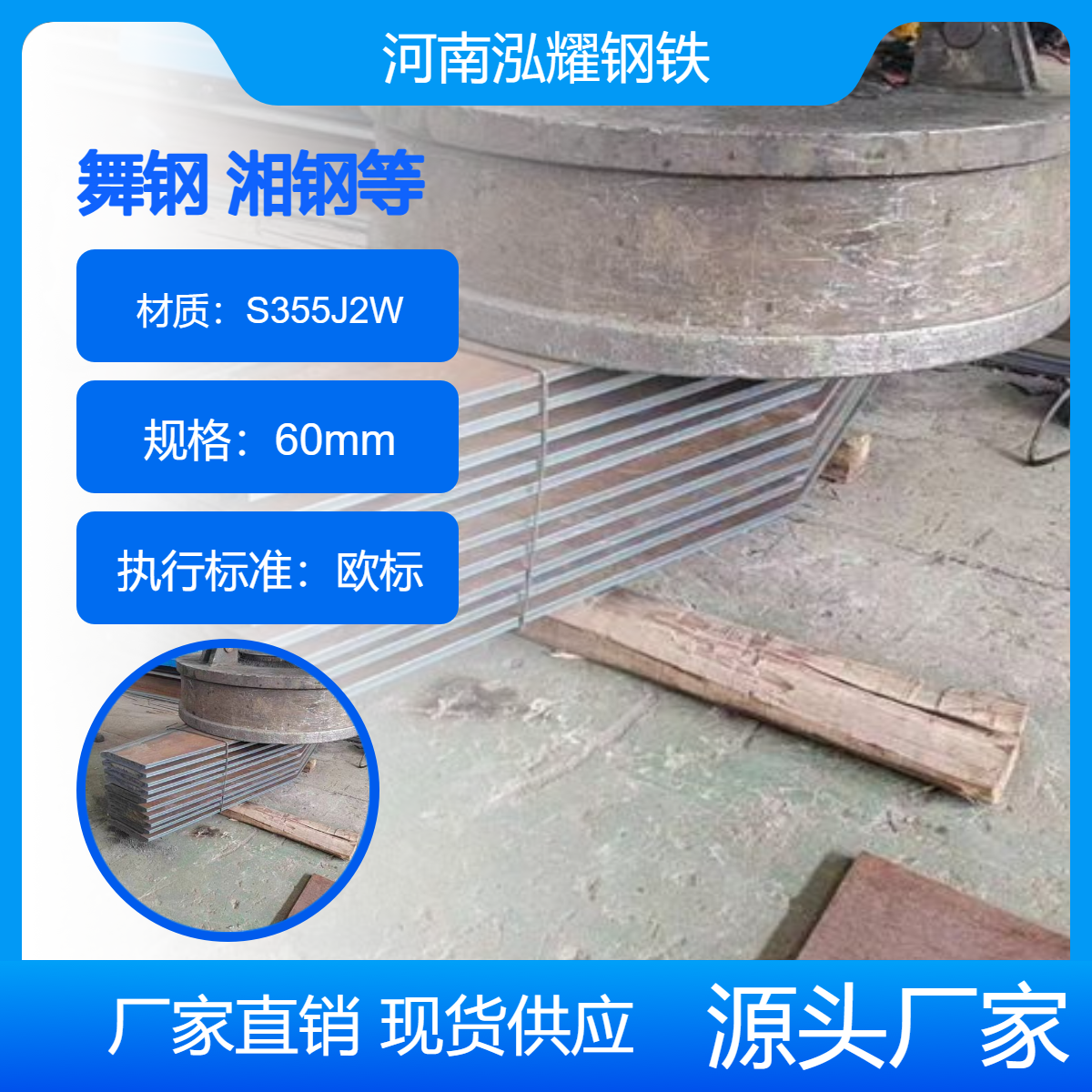欧标耐候钢板S355J2W 现货可切割加工 期货定轧