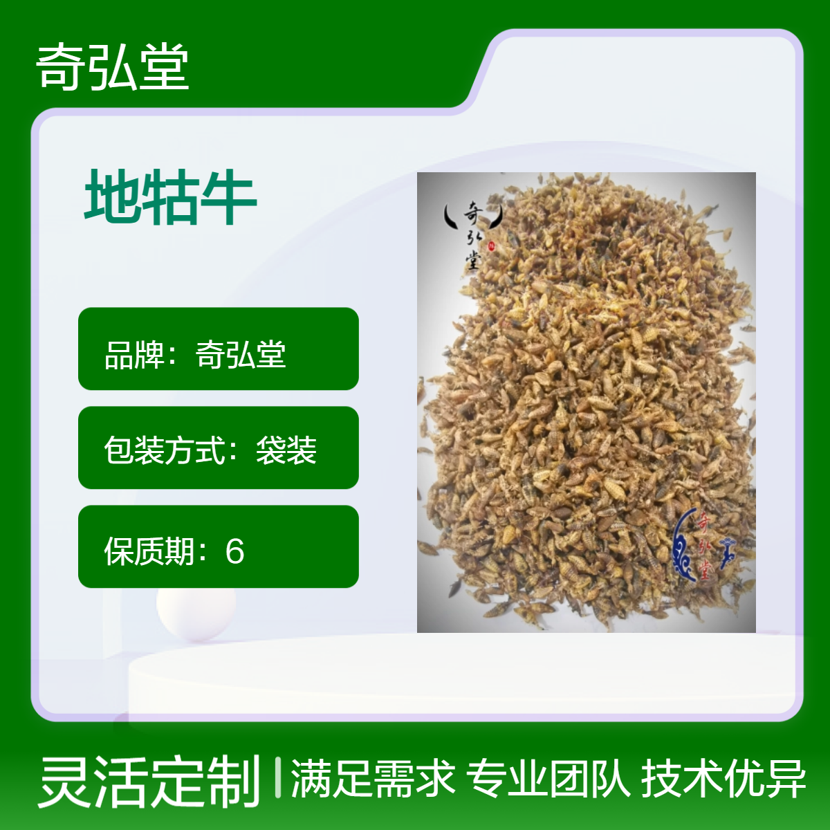 奇弘堂野生地牯牛原药材袋装 正品保证 药用佳品