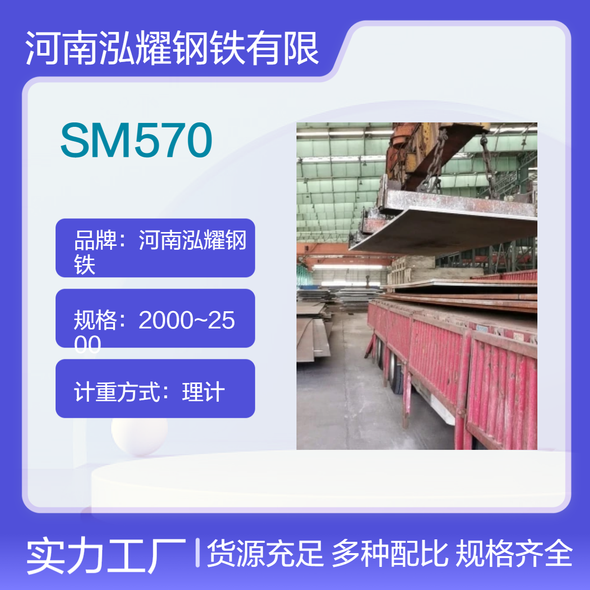 钢铁百科：SM570日标高强板成分性能 生产厂家 现货库存 期货定轧