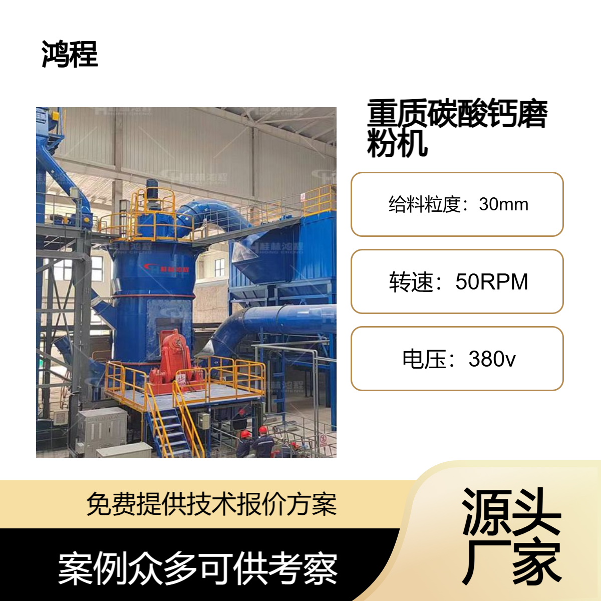 重质碳酸钙磨粉机超细钙粉生产设备一体式悬辊磨机