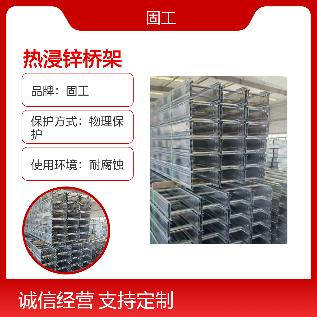 固工热浸锌梯式槽式电缆桥架 锌层均匀 国标厚度 使用寿命长
