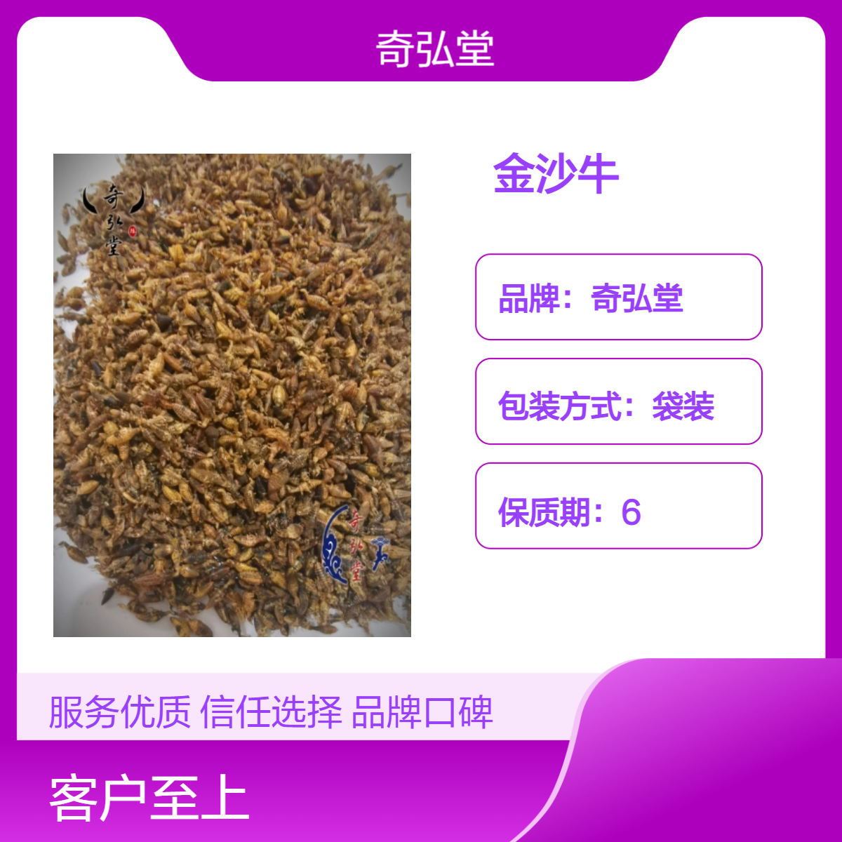 奇弘堂野生金沙牛原药材 袋装正品 地牯牛药用精选