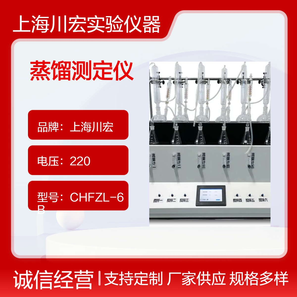 食品SO2蒸馏测定仪 CHSO2-6L 样品量可选 自动加酸