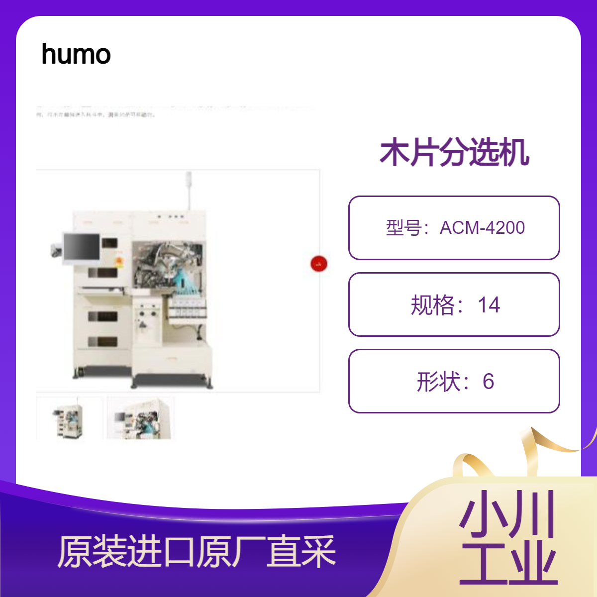 ACM-4200/4201/4202从供给 测量 分类等MLCC的全自动处理木片分选机