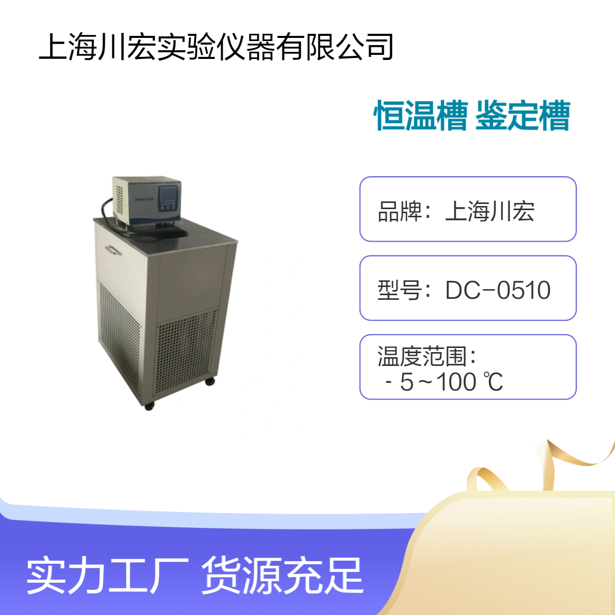 川宏仪器 立式低温恒温槽 DC-1006 恒温鉴定槽 内外循环