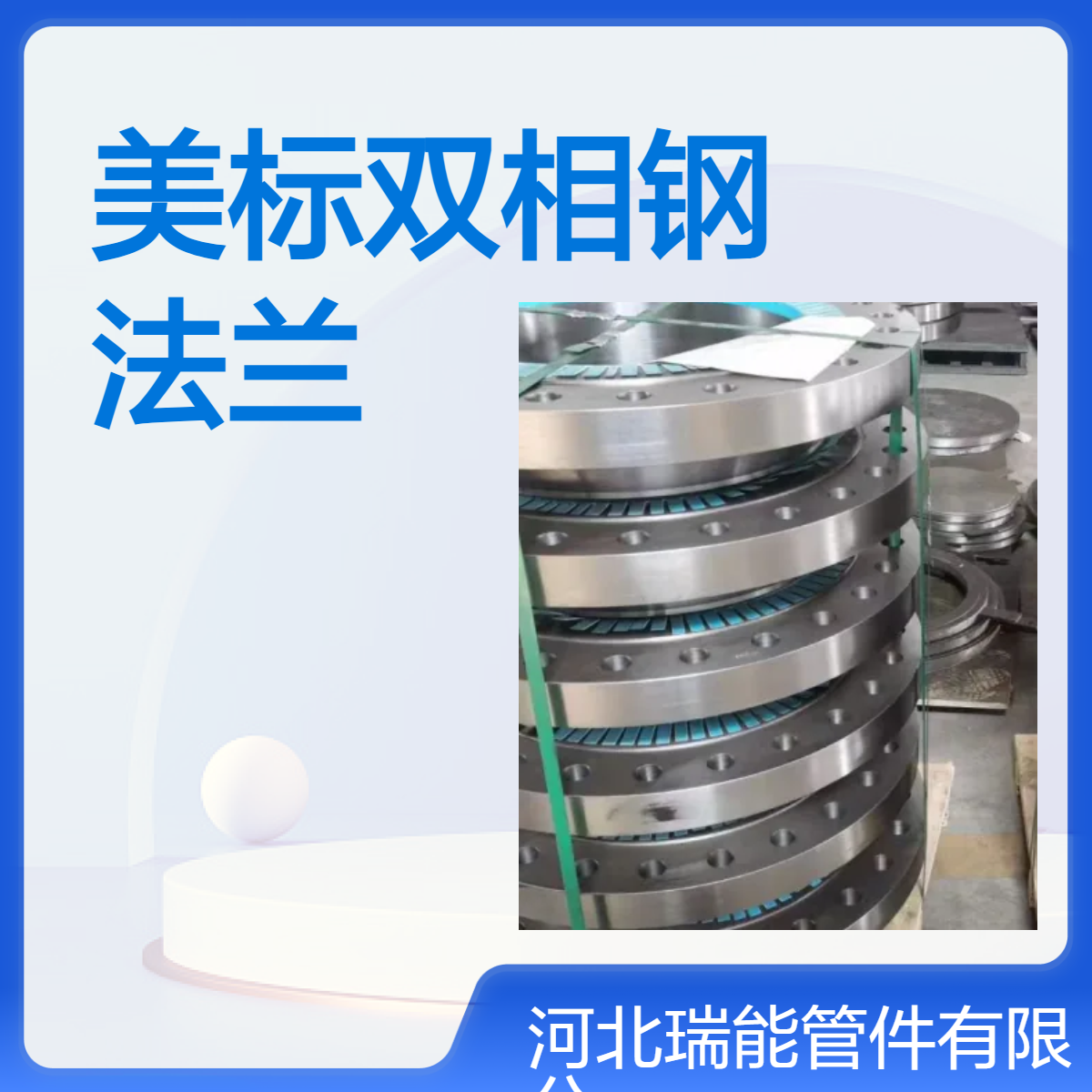 美标双相钢 ASME B16.5标准不锈钢高压耐腐蚀对焊法兰