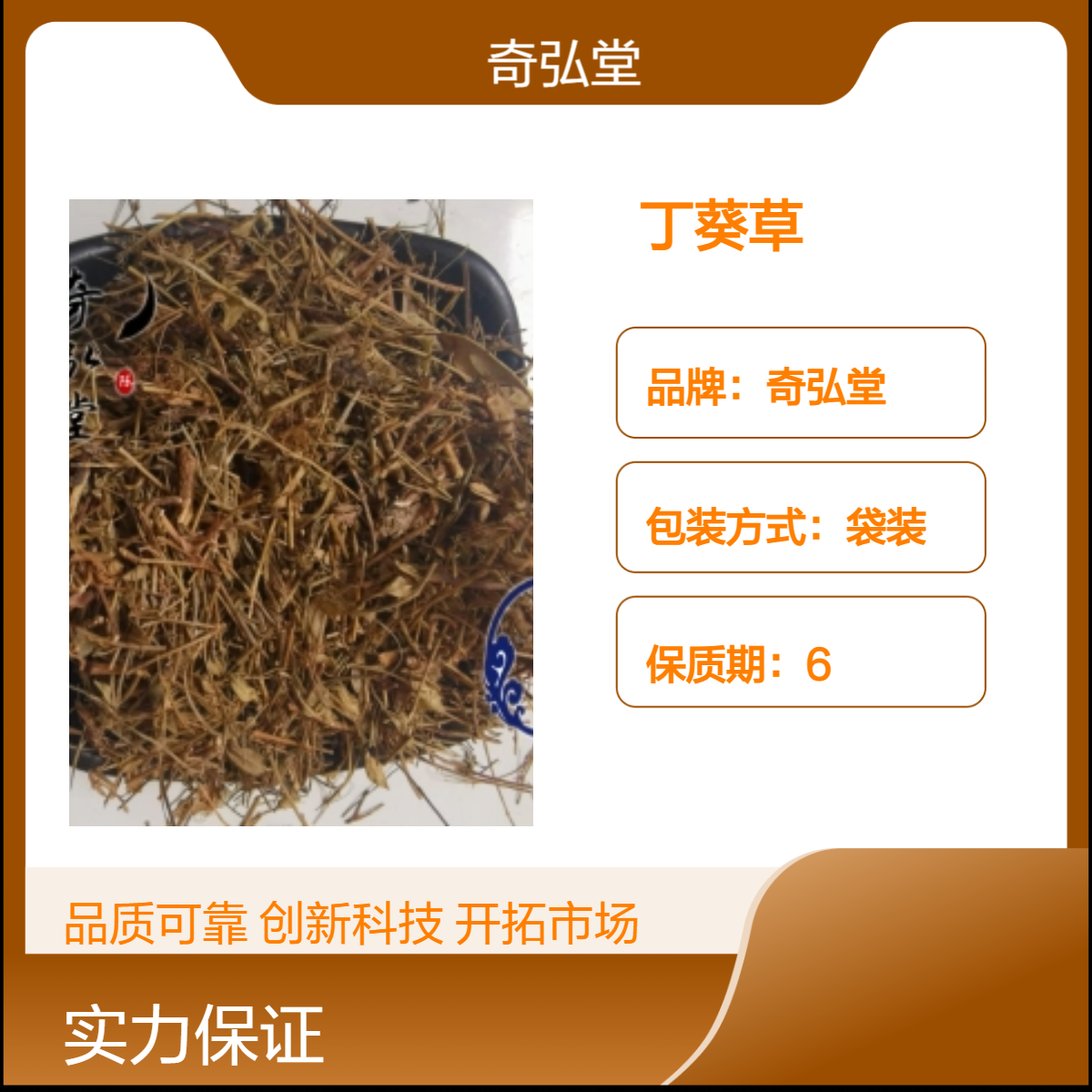 奇弘堂野生丁葵草原药材袋装 纯正药用植物 自然健康之选