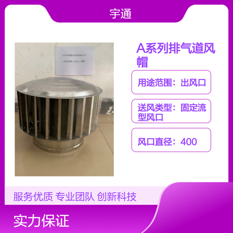 福 建 A系列排气道风帽 A-FM-BPS300规格 圆柱形离心式新款自转风帽 - 百度爱采购