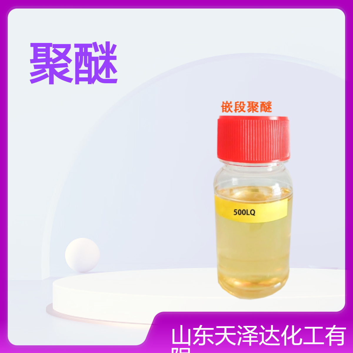 优级品羟基嵌段聚醚 农乳1603# 乳化性好厂家供应