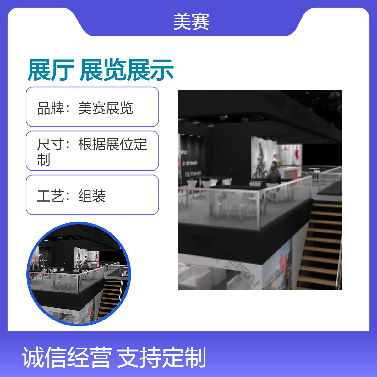 美赛展览定制展台 全国服务 高效搭建 按需设计