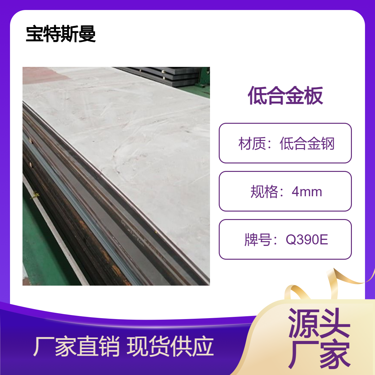 Q390E(TMCP)国标钢板 低合金钢材质板材 高强板 可零售 现货