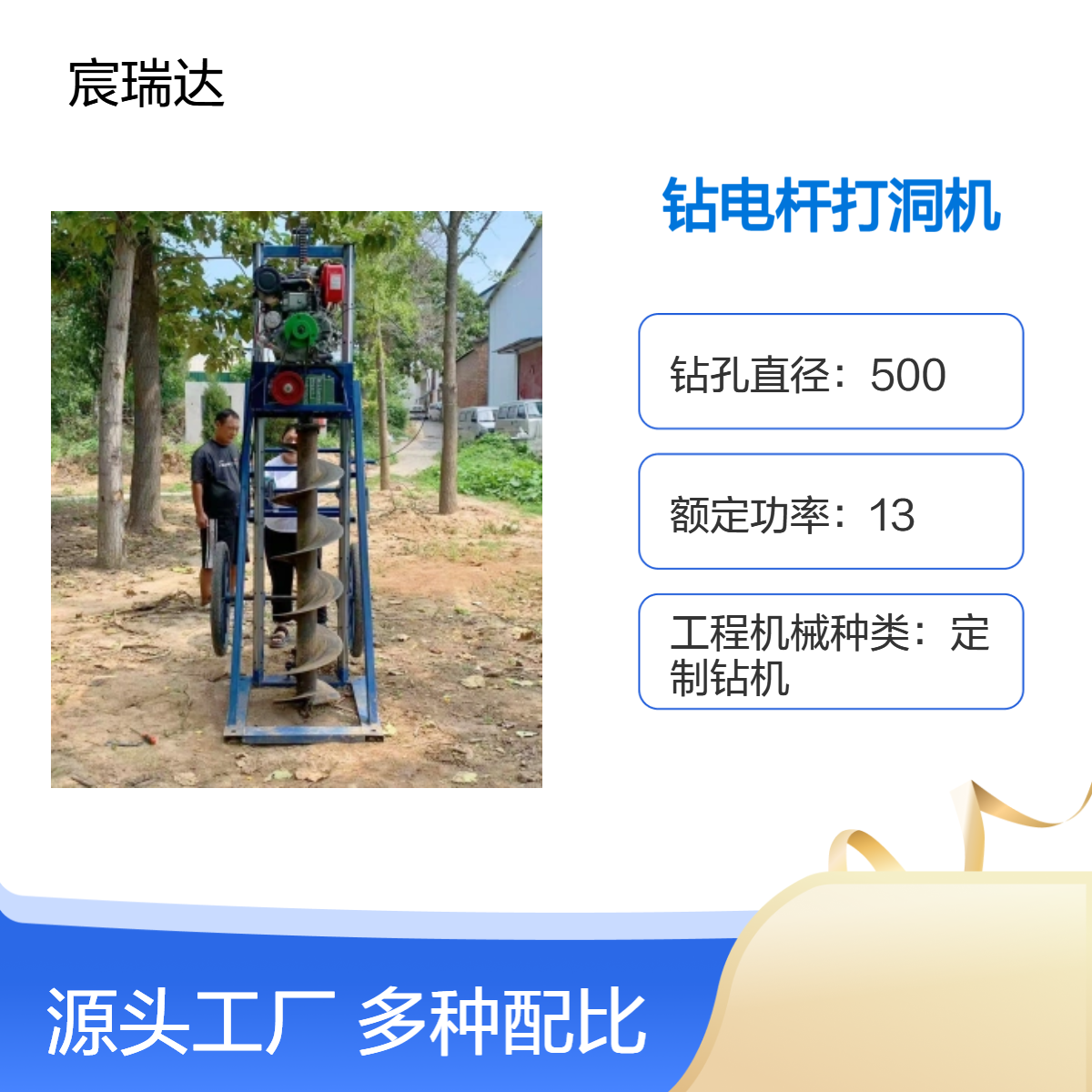 宸瑞达栽杆打洞机 195H山地电网施工大功率螺旋挖坑 纯岩石钻孔2米