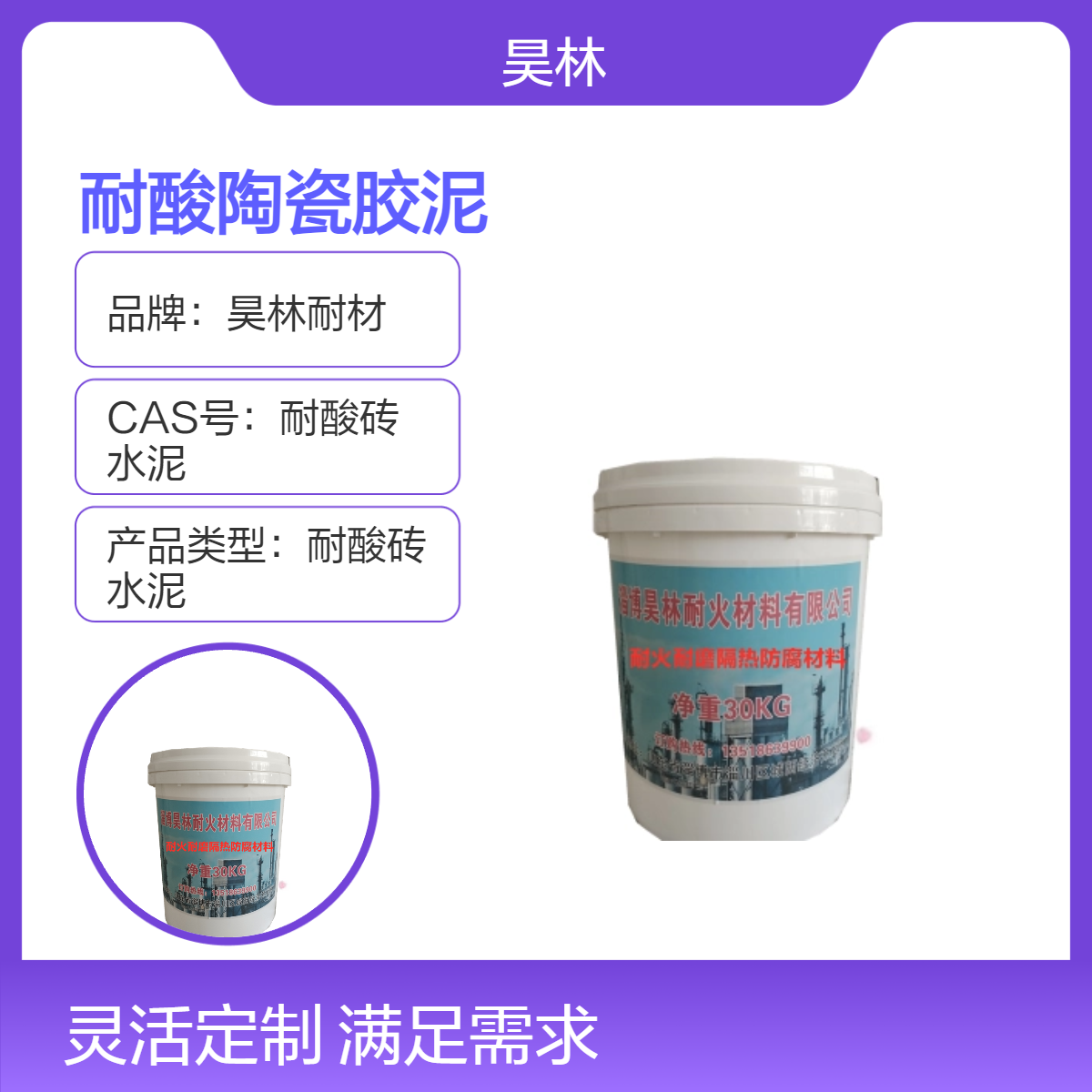 耐酸陶瓷胶泥 昊林耐材 耐酸砖配套胶泥 高固含量防腐胶泥 可定制