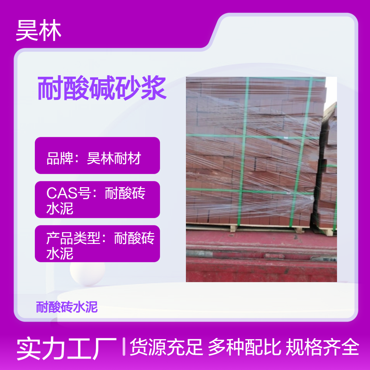 陶瓷耐腐蚀砂浆 昊林耐材 定制耐酸碱胶泥 耐酸砖抹面材料 耐磨防腐漆