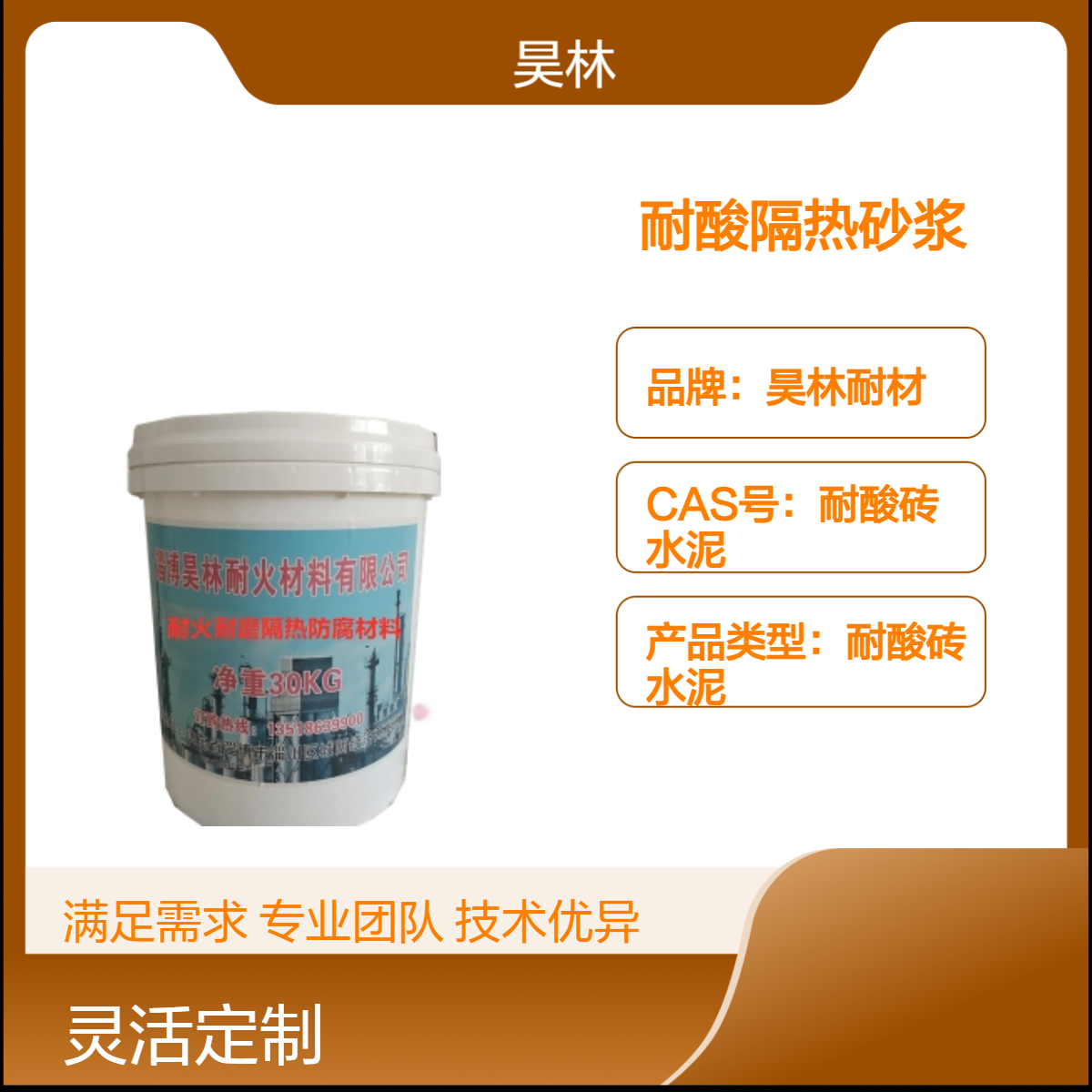 耐腐隔热砂浆 昊林耐材 耐酸水泥砂浆 定制 防腐保温砂浆 耐腐蚀胶泥