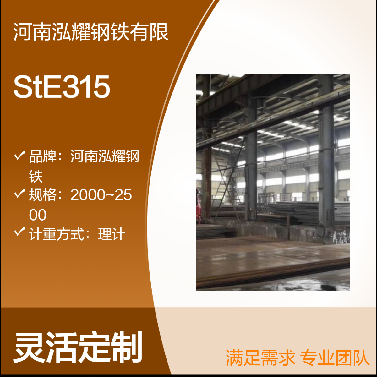 德标低合金钢板StE315材质分析 执行标准 舞钢生产 现货及切割 可定轧