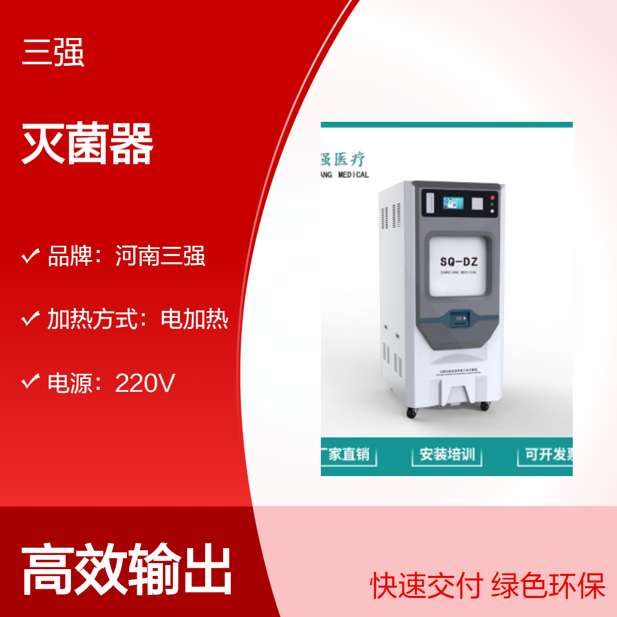 三强医械低温等离子过氧化氢灭菌器 液晶触摸屏自动加药 快速灭菌
