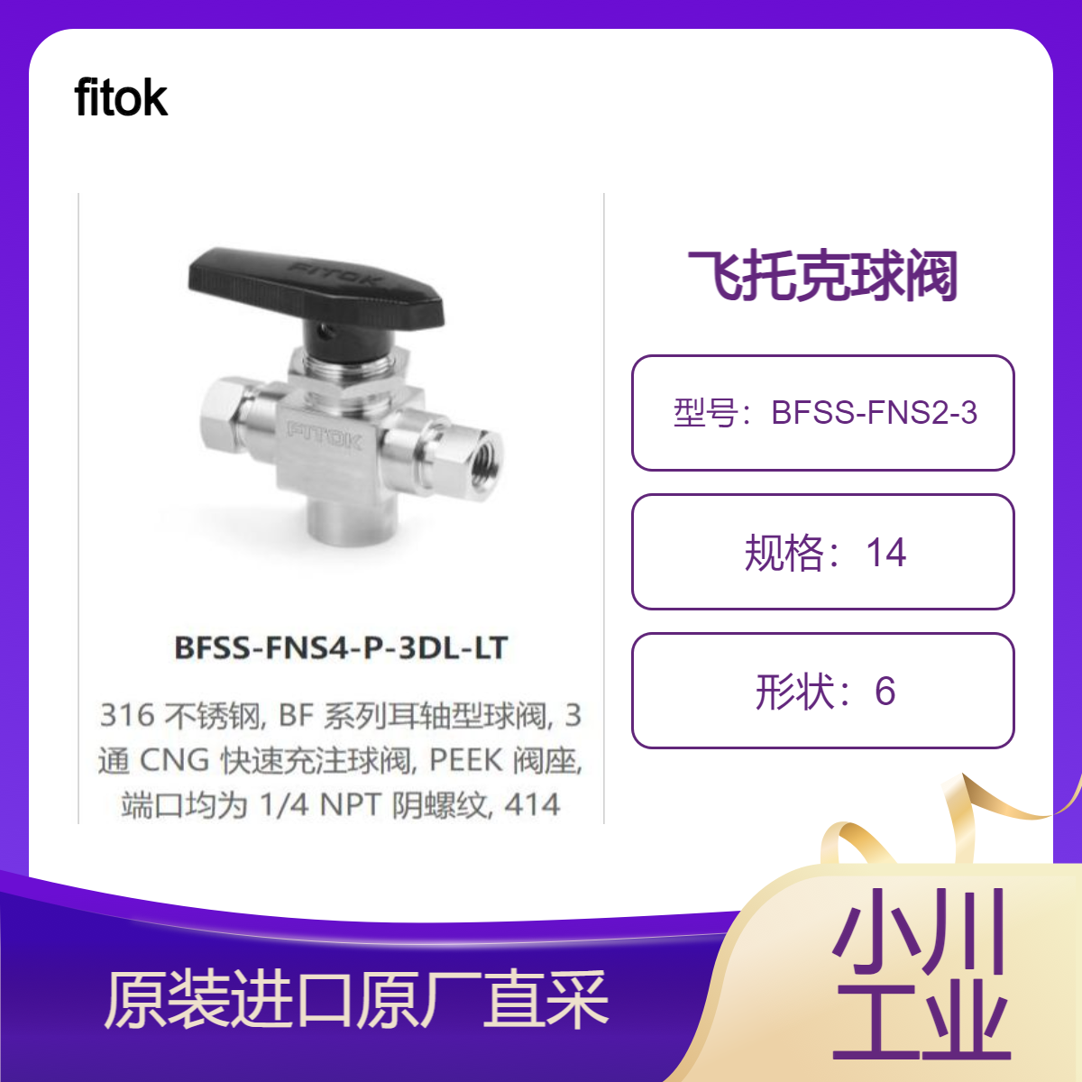BFSS-FNS2-3/BFSS-FL6/BFSS-FNS2-3飞托克BF 系列耳轴型球阀 fitok