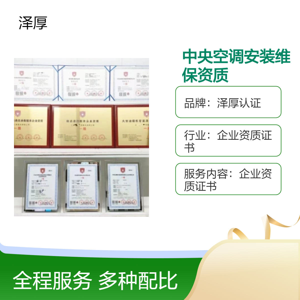 泽厚认证 中央空调安装维保资质 全国可办 一级甲级快运配送