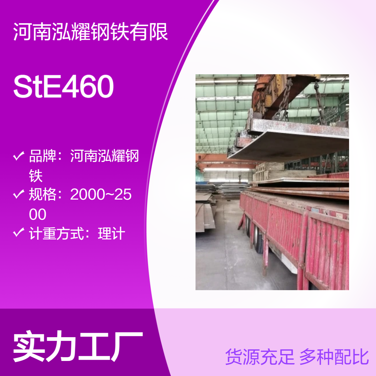 德标高强板StE460执行标准 成分性能 舞钢生产 现货库存 期货定轧 切割