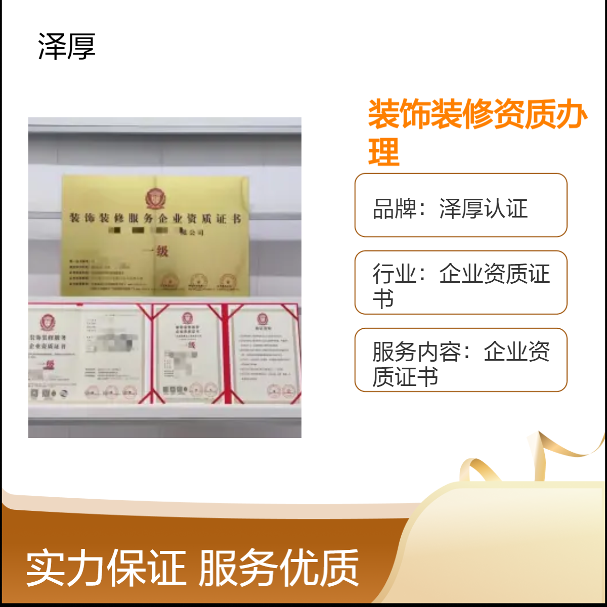 全国装饰装修资质办理 一级甲级证书 三年有效期