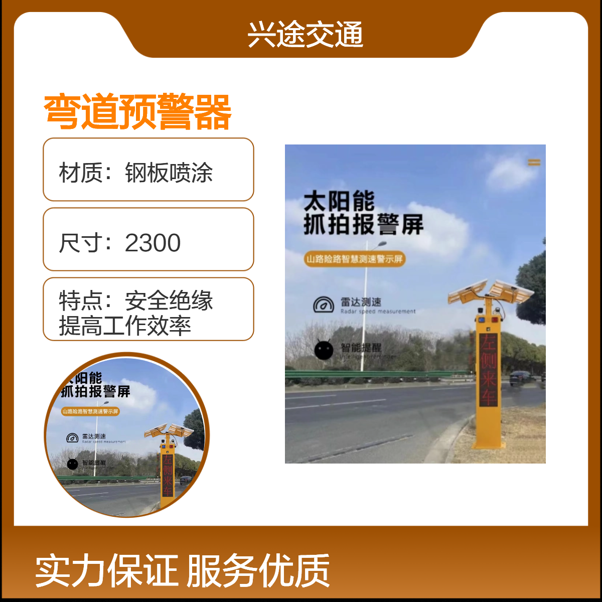 兴途交通道路预警器 山区安全预警设备 远程操控语音播报红蓝警示灯