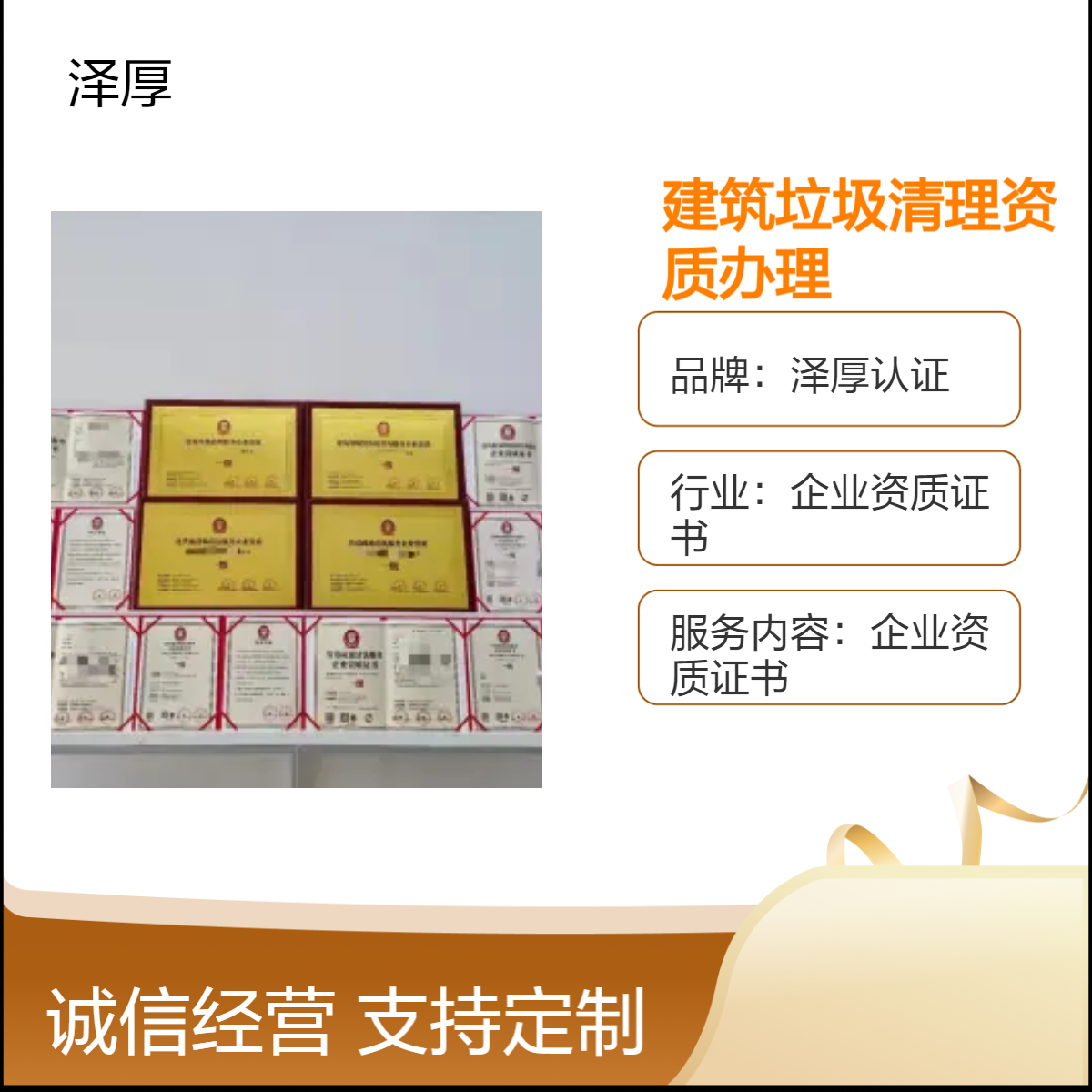 泽厚认证全国可办 建筑垃圾清理资质办理 一级甲级证书快运