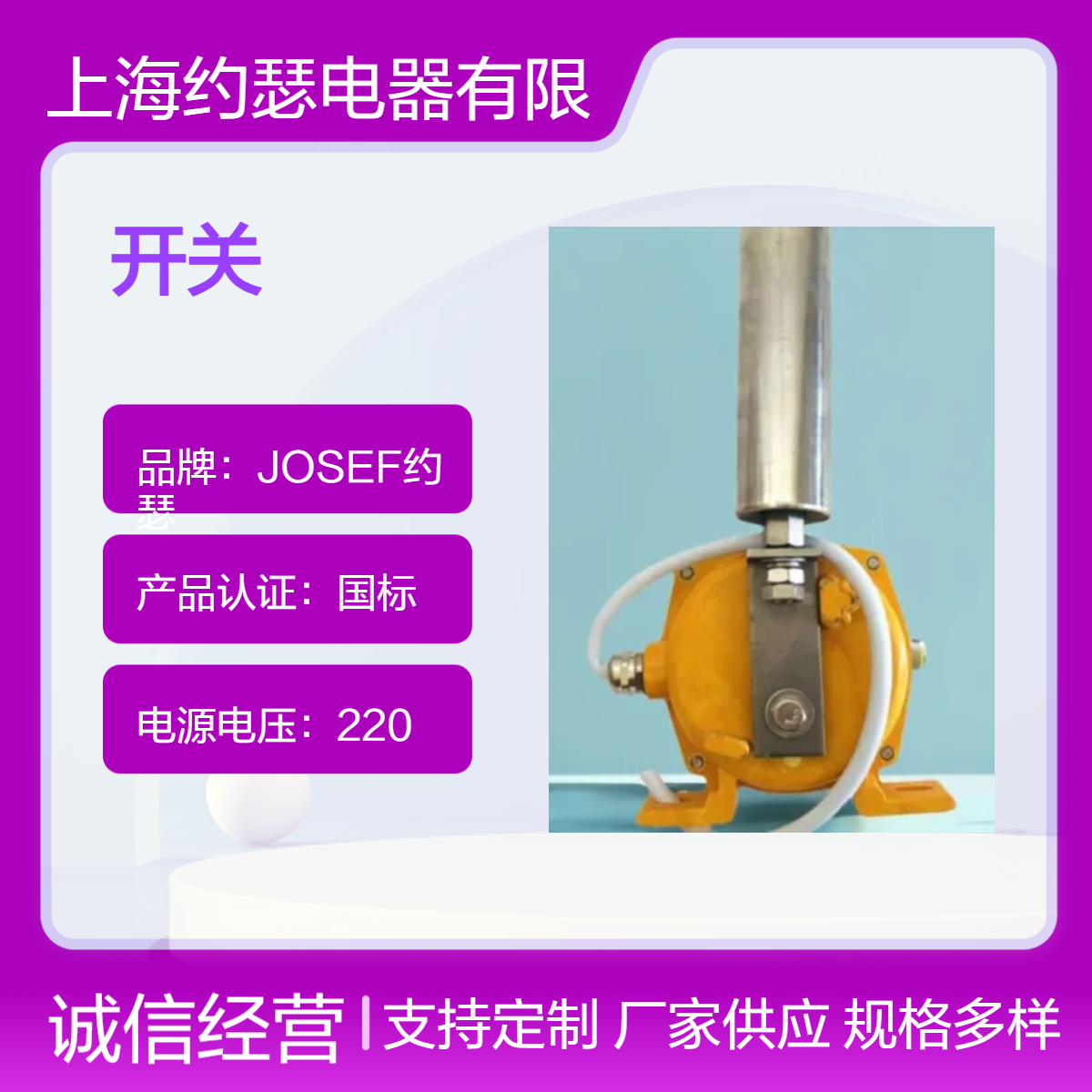 JOSEF约瑟 ASP-K460跑偏开关 外壳坚固，IP等级高，防水防尘
