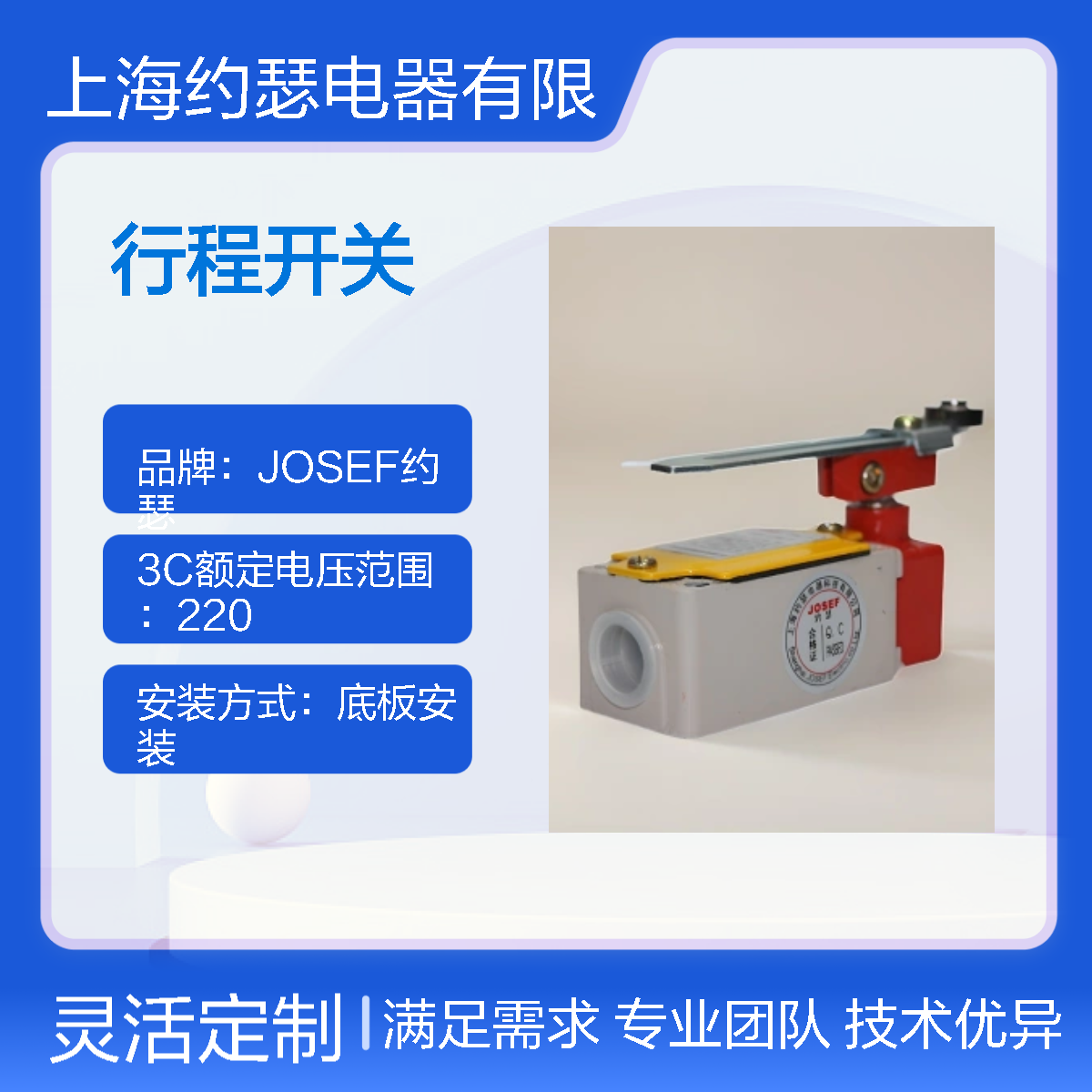 JOSEF约瑟 LXK3-20H/J行程开关 板后接线 电气寿命长