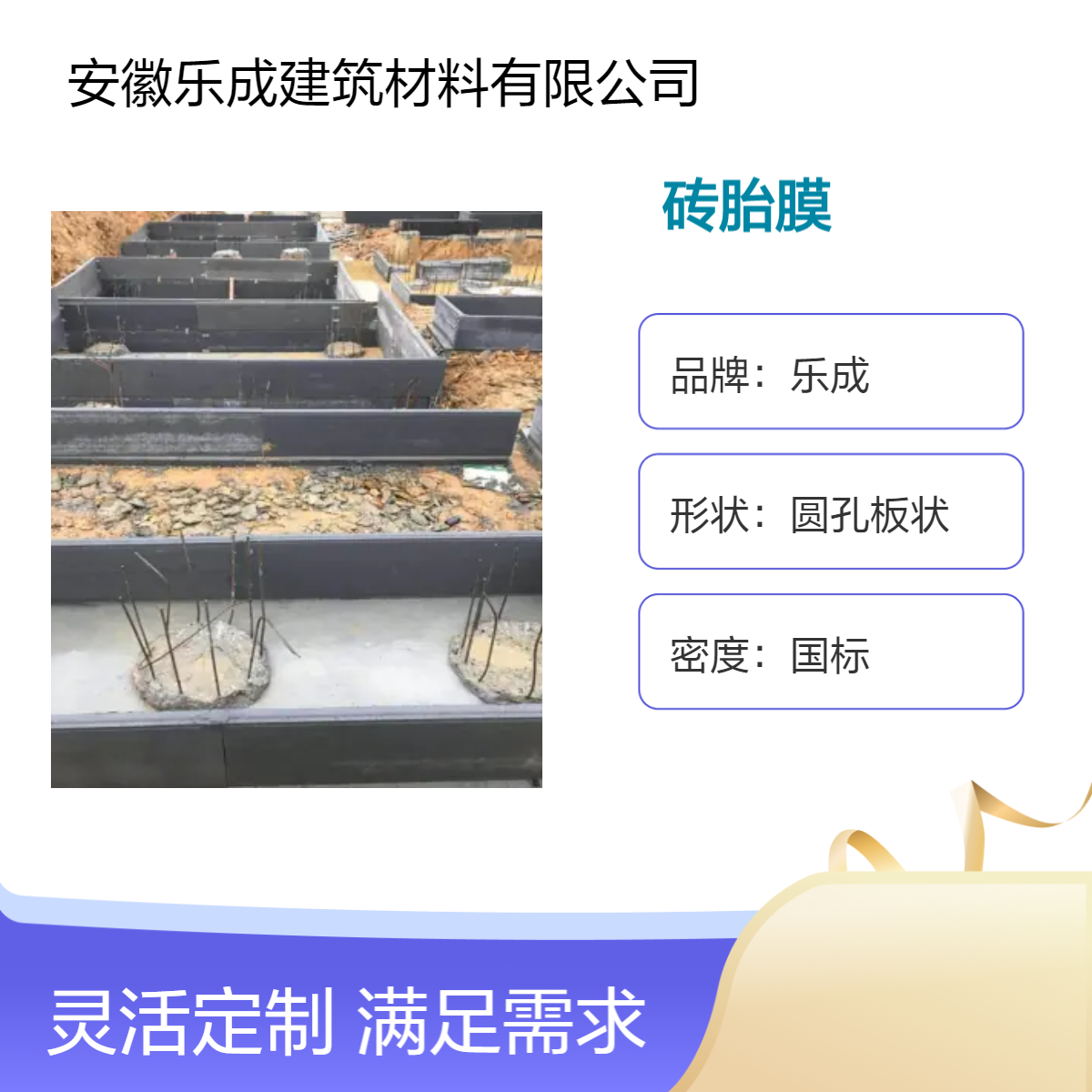 承台砖胎膜 乐成品牌 防火防潮材料 全国供应 可定制尺寸
