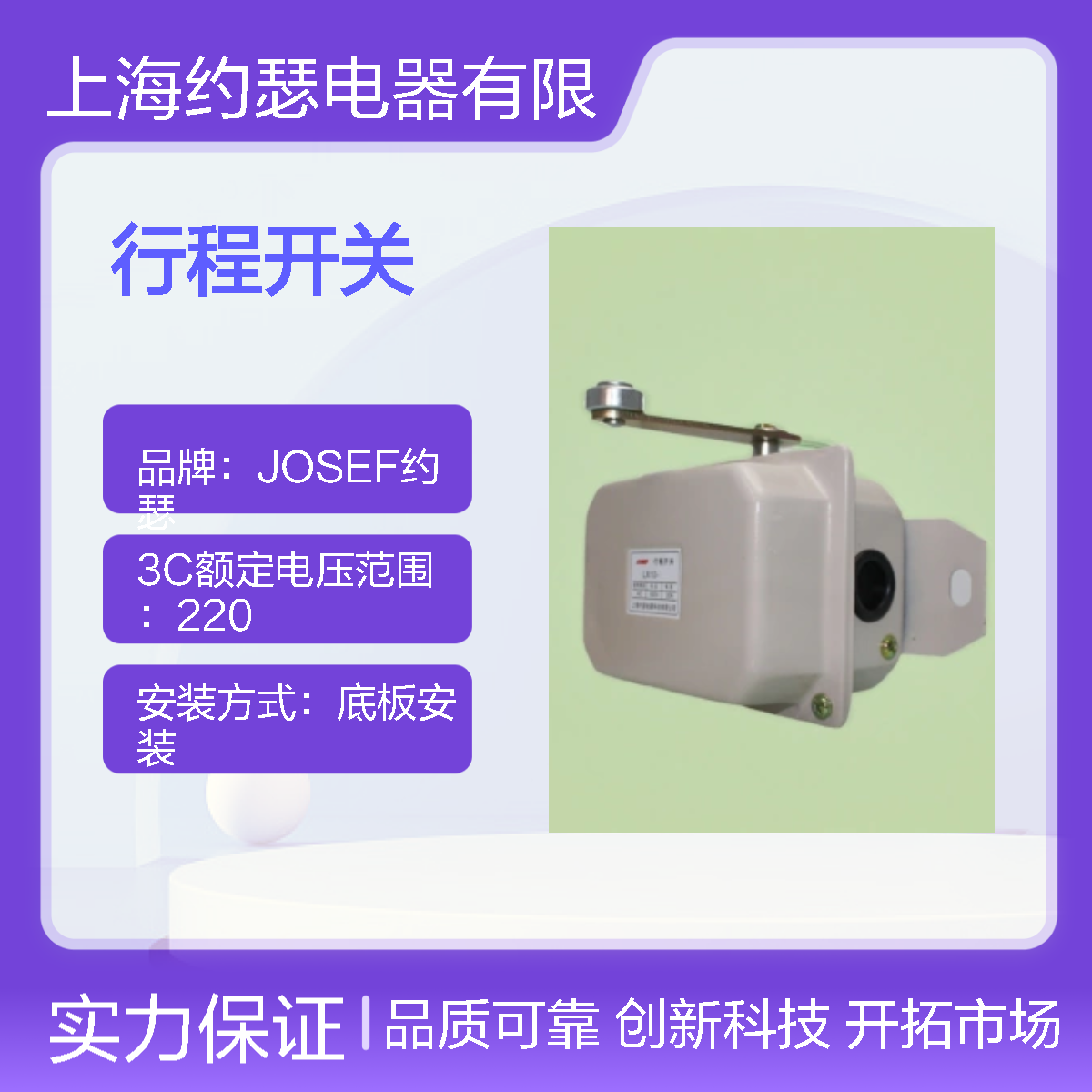 JOSEF约瑟 LX10-31S行程开关 安装简单 动作速度快