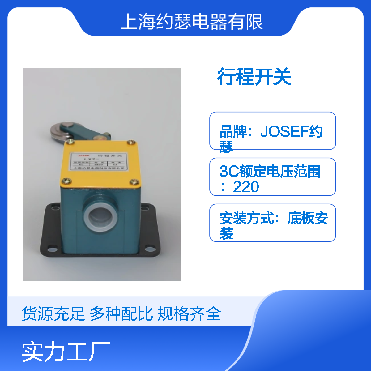 JOSEF约瑟 LX2-111行程开关 防尘防潮防爆 功耗低