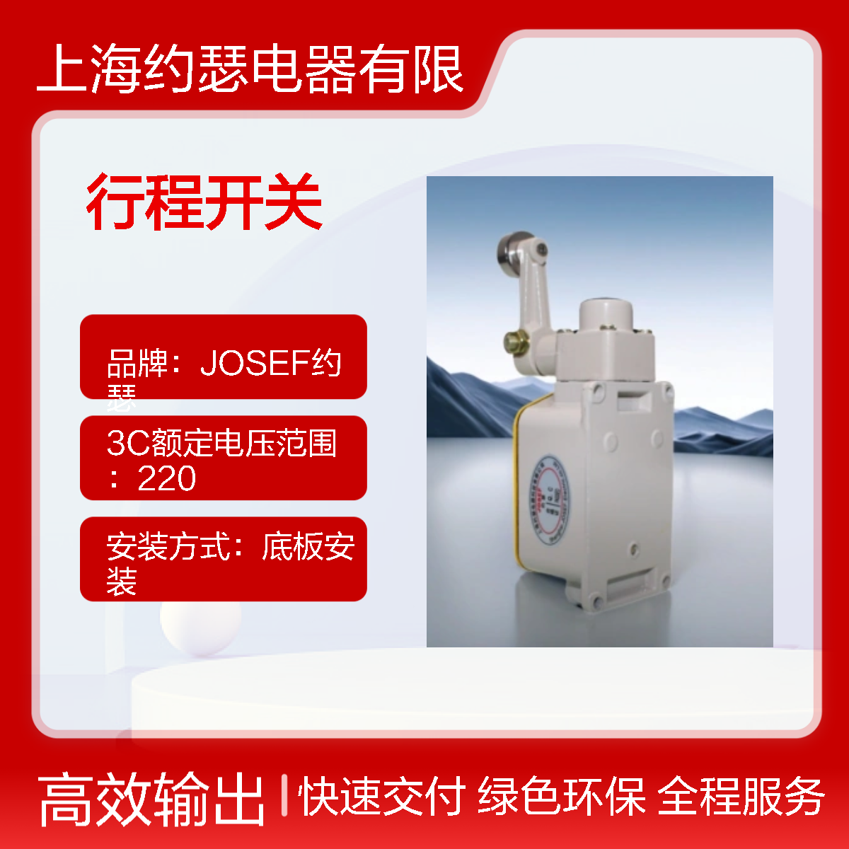 JOSEF约瑟 LX25-311行程开关 绝缘耐压高 动作快