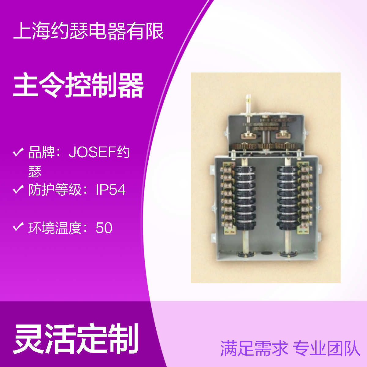 JOSEF约瑟 XLK23C-JZ-028/2主令控制器 精度高级差小