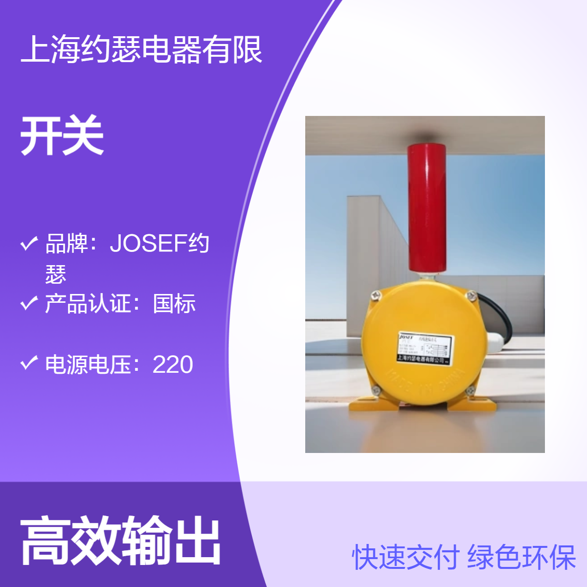 JOSEF约瑟 耐振动，耐腐蚀 KC-S-D跑偏开关 电压范围380