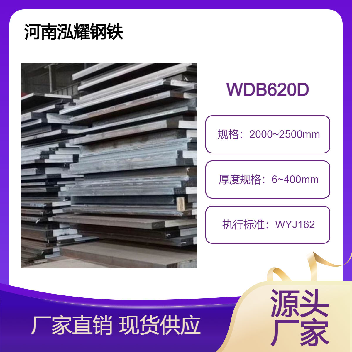 水电钢WDB620D材质分析 生产厂家 执行标准 现货切割 期货定轧 应用