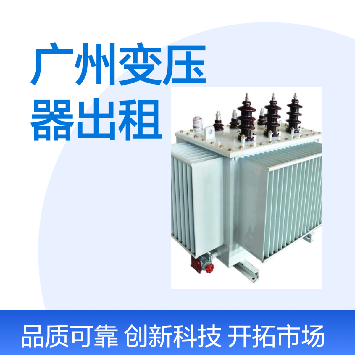 广 州油浸式变压器出租 大容量箱式变压器租赁 50KV-2000KV可定制