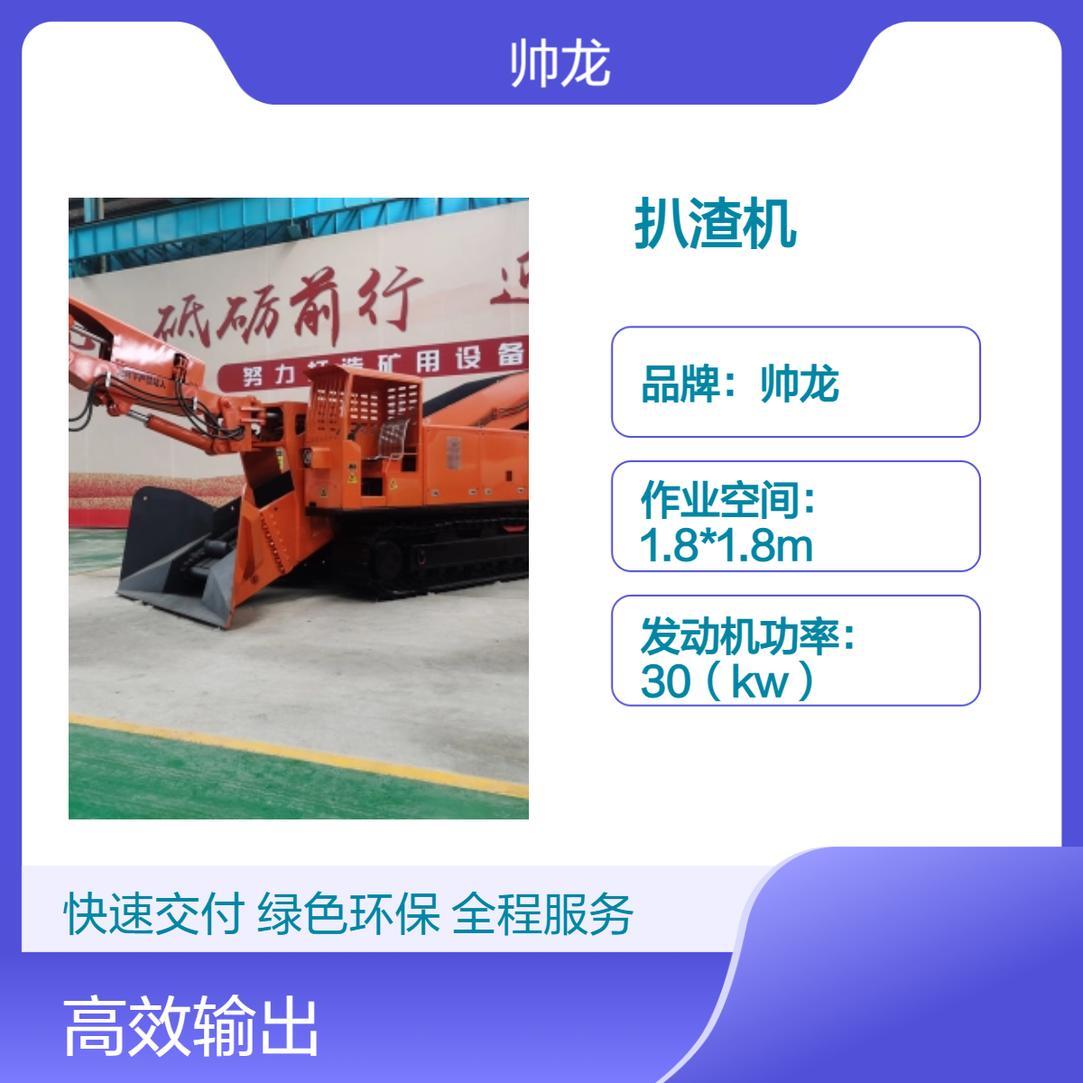 帅龙扒渣机 12度爬坡能力 矿用挖掘神器 全自动设备 支持定制