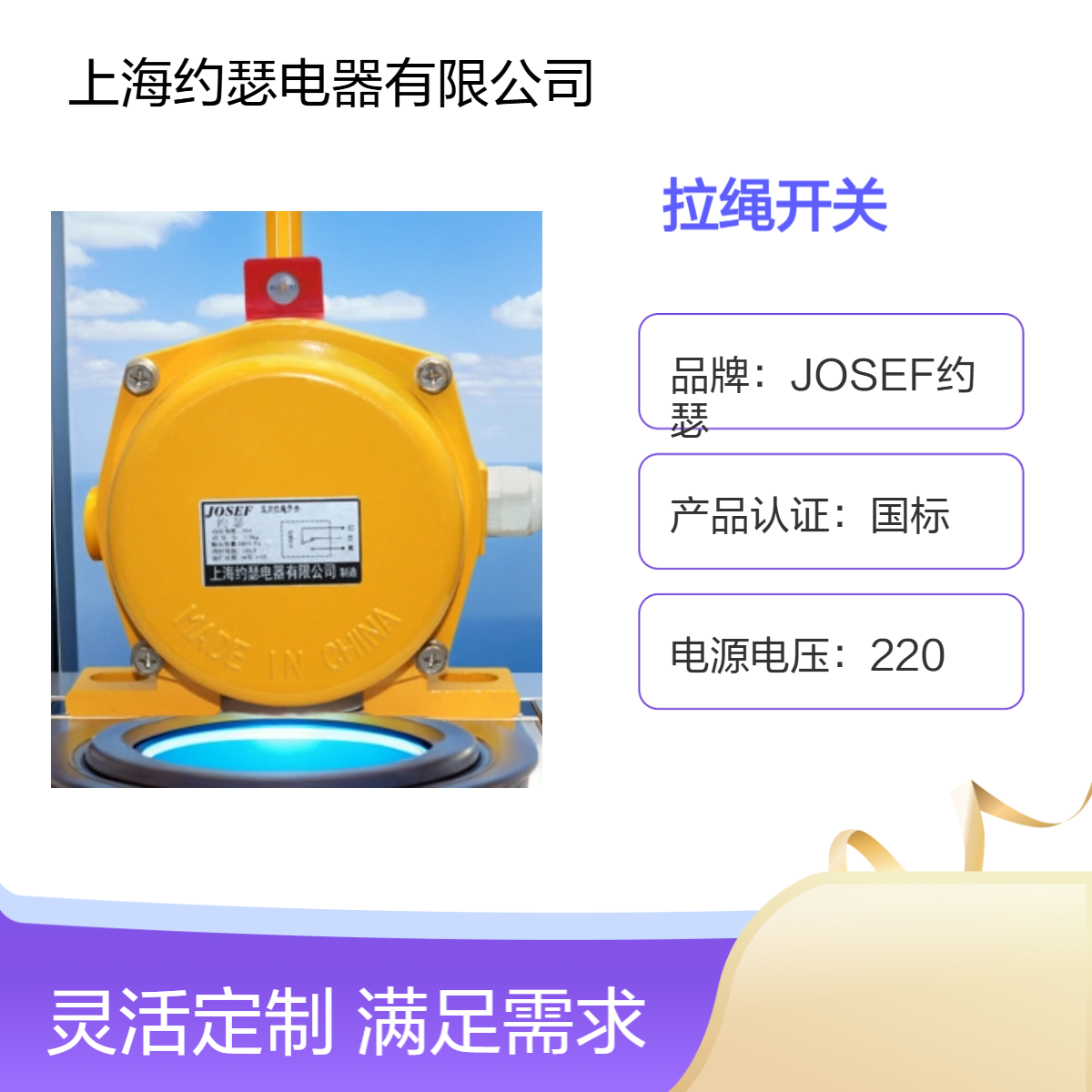 JOSEF约瑟 LXB-01GKH-T2拉绳开关 系数高，动作角度30，一开一闭