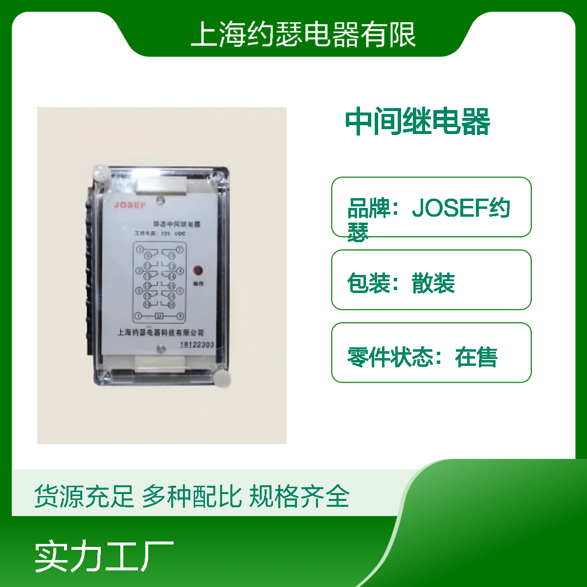 JOSEF约瑟 JZ-7J-204XMS中间继电器 线圈电压AC220V 板后接线