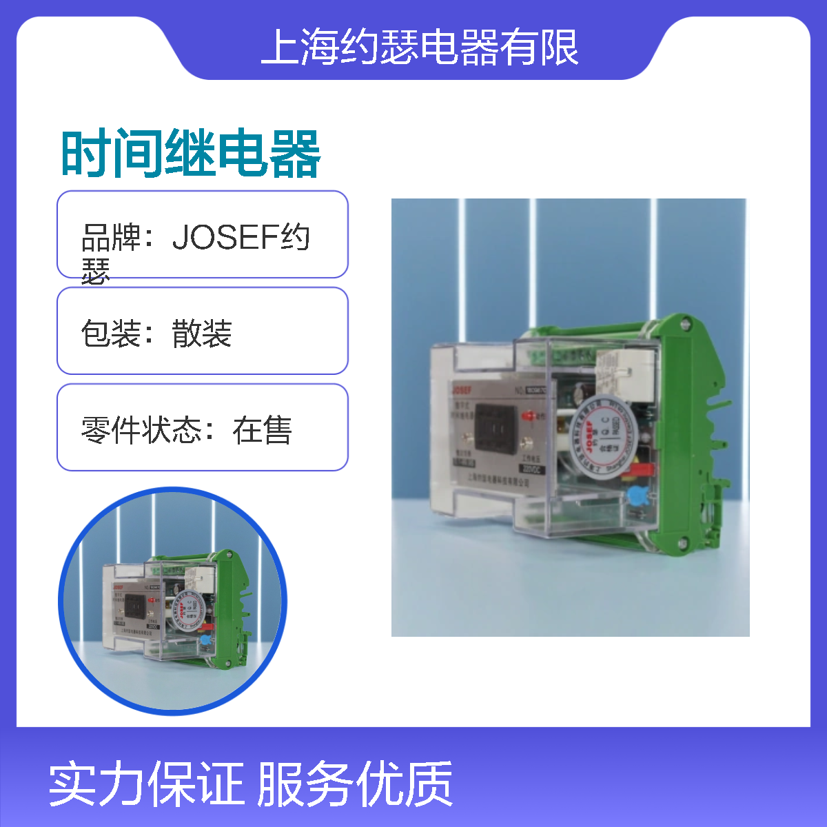 JOSEF约瑟 RS-3D时间继电器 110VDC 板后接线 整定范围宽