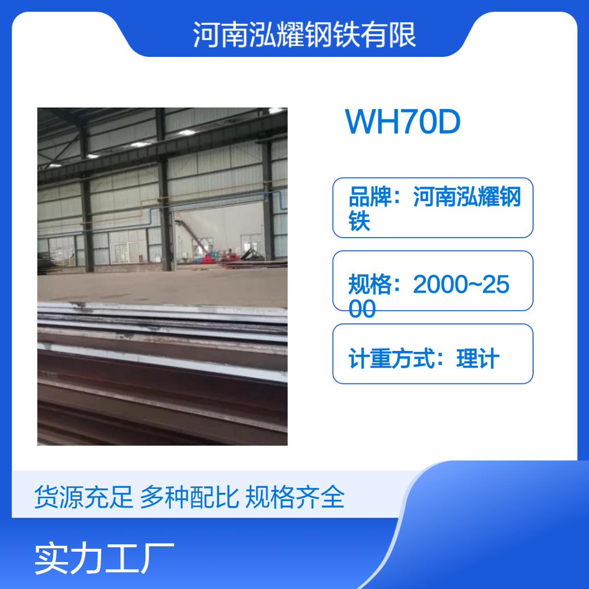 钢铁百科WH70D舞钢高强板材质分析 成分性能 现货库存 期货定轧 切割