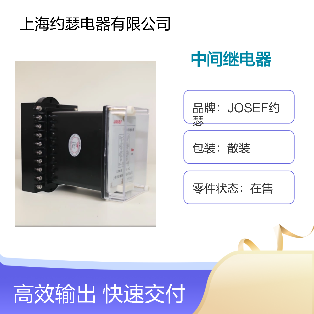 JOSEF约瑟 JZ-7Y-31G中间继电器 220VDC 三常开三转换 导轨式安装
